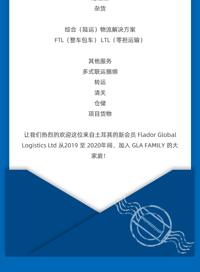 GLA 最新會員發布 —— 來自土耳其的 Flador Global Logistics！