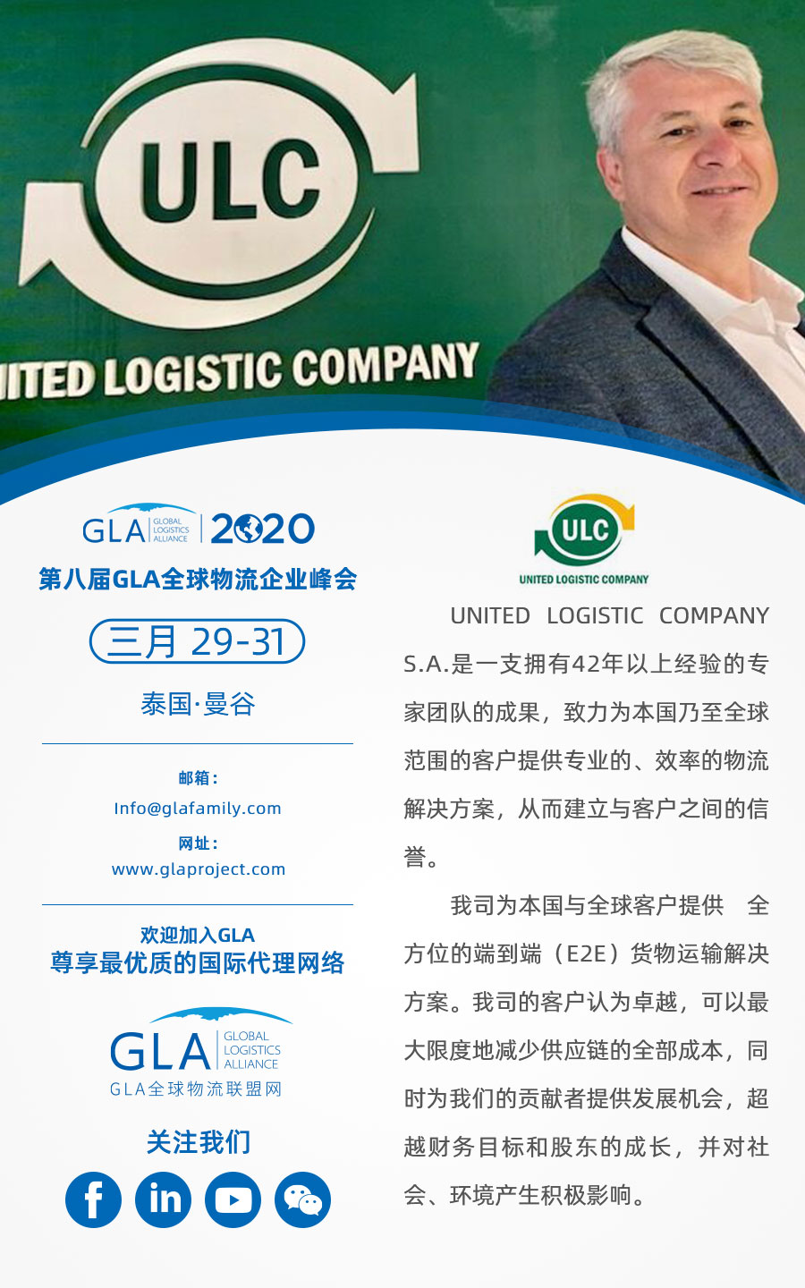 GLA 最新會員 — 來自阿根廷的 United Logistics Company! GLA 最新會員 — 來自阿根廷的 United Logistics Company!